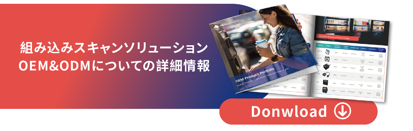 組み込みスキャンソリューション OEM&ODMについての詳細情報