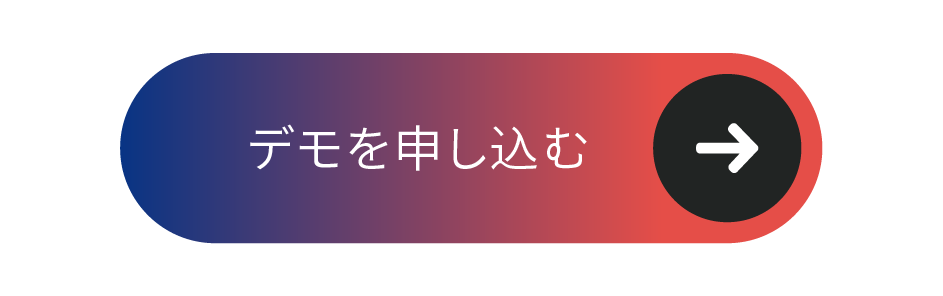 デモを申し込む