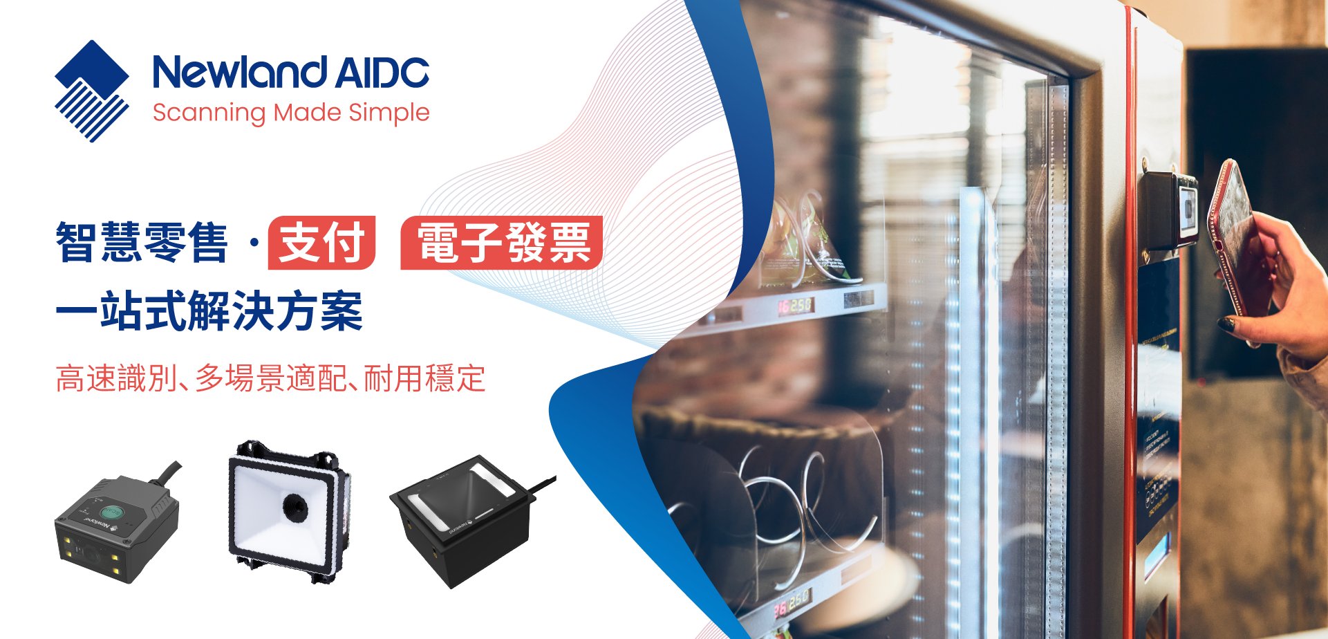 支付與電子發票一站式解決方案