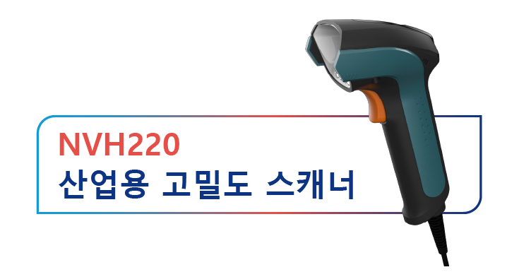 산업용 고밀도 스캐너 NVH220