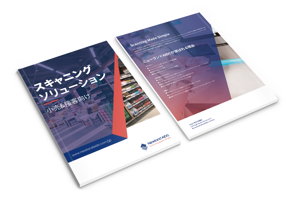 Newland AIDC's Retail & Hospitality White Paper_Japanese